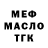 МЕФ кристаллы Misek Limbu