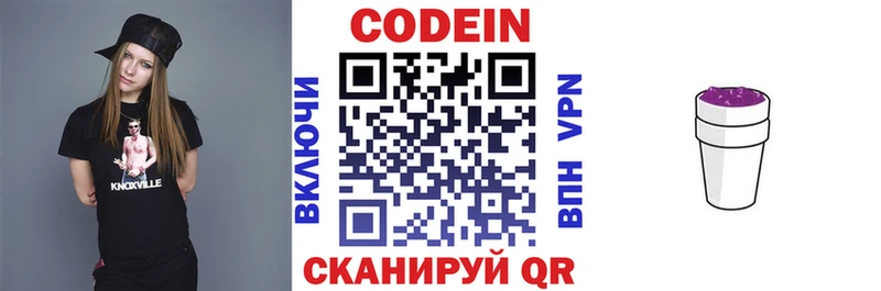 Codein напиток Lean (лин) Липки
